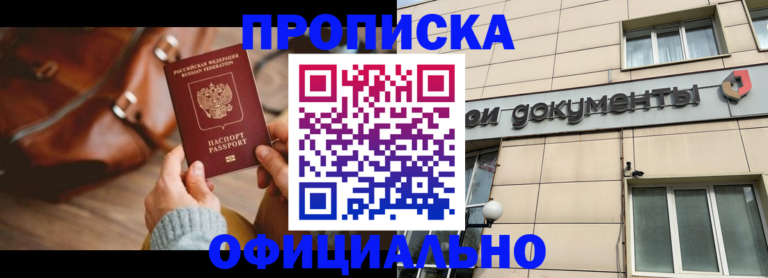 временная регистрация законно в Мариинском Посаде