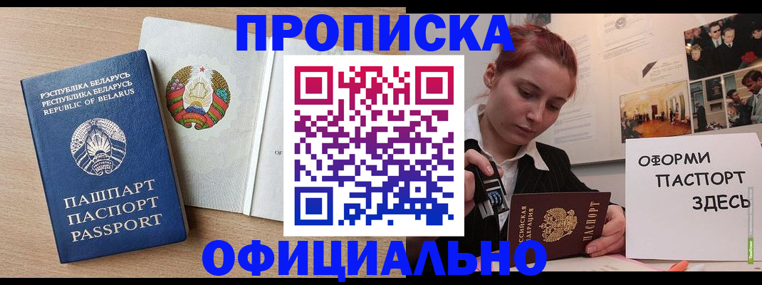 прописка для работы в Мариинском Посаде